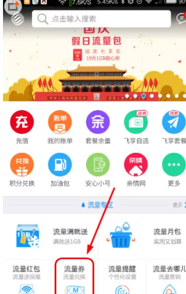 浙江移动手机营业厅中签到领取流量的操作步骤