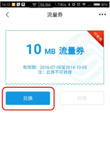 浙江移动手机营业厅中签到领取流量的操作步骤