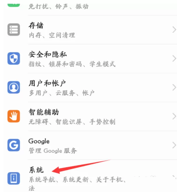 华为P20打开usb调试的操作流程