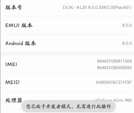 华为P20打开usb调试的操作流程