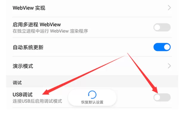 华为P20打开usb调试的操作流程
