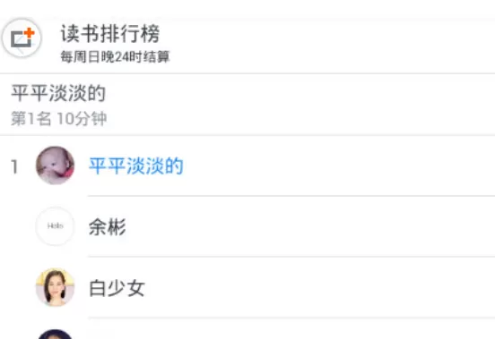 微信读书中搜索好友的操作步骤