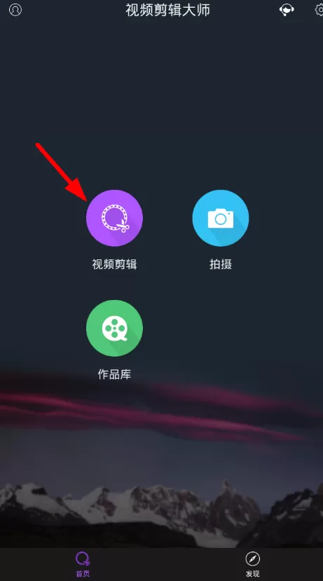 视频剪辑大师给视频进行配音的具体操作