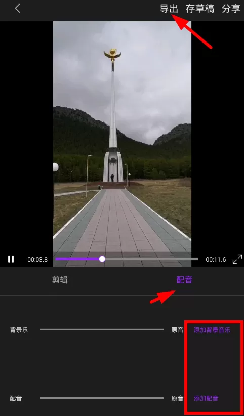 视频剪辑大师给视频进行配音的具体操作