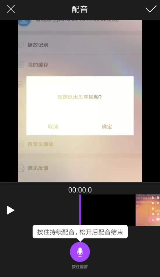 视频剪辑大师给视频进行配音的具体操作