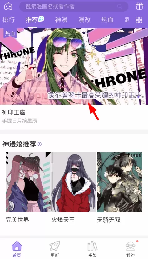 在神漫画中下载漫画的操作步骤
