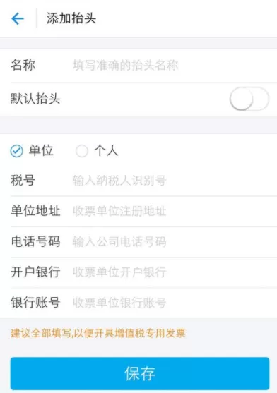 支付宝中编辑发票抬头的具体操作方法