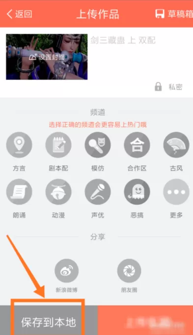配音秀中导出音频的具体操作方法