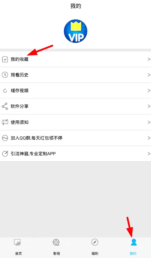 万能看收藏视频的具体操作流程