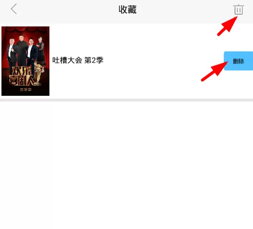 万能看收藏视频的具体操作流程