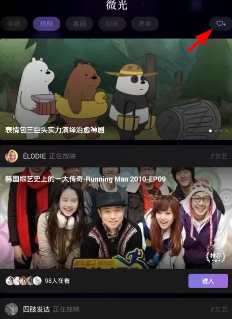 使用微光搜索电影的简单操作