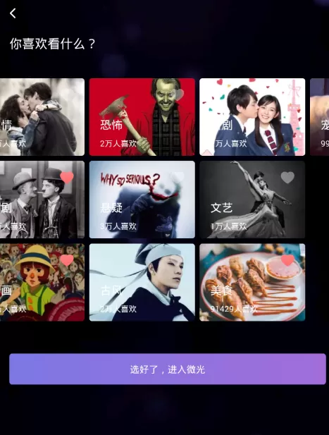 使用微光搜索电影的简单操作