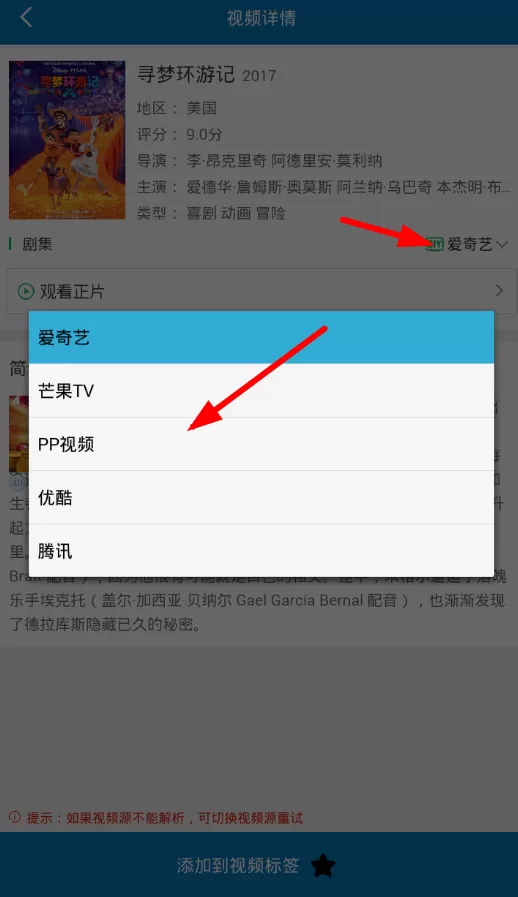 在简单看中切换视频源的操作流程