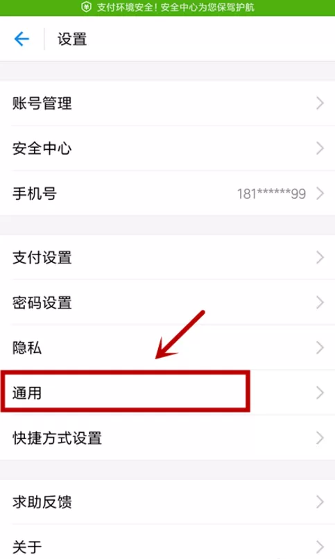 支付宝中更改语言类型的具体操作方法