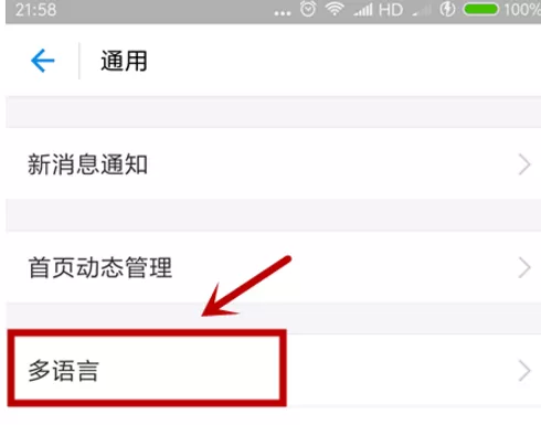支付宝中更改语言类型的具体操作方法