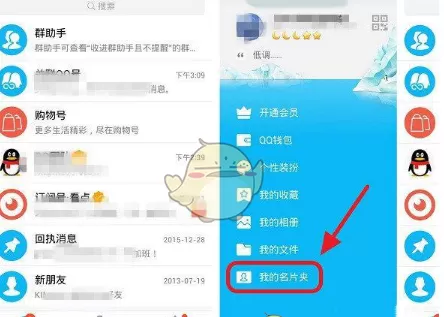 手机QQ中使用扫描名片功能的具体方法