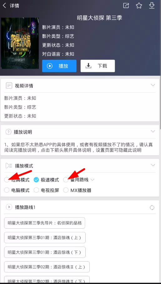 乐享视频切换播放模式的操作流程