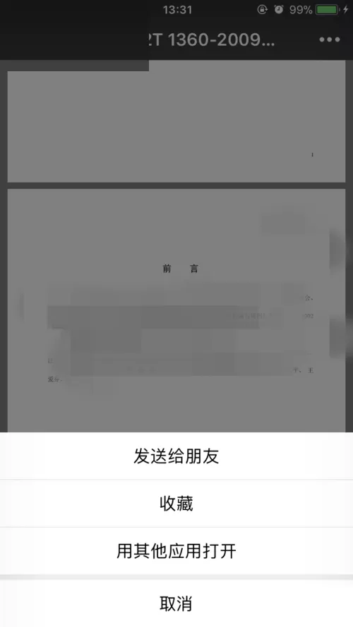 微信中发送文件到qq的具体操作步骤