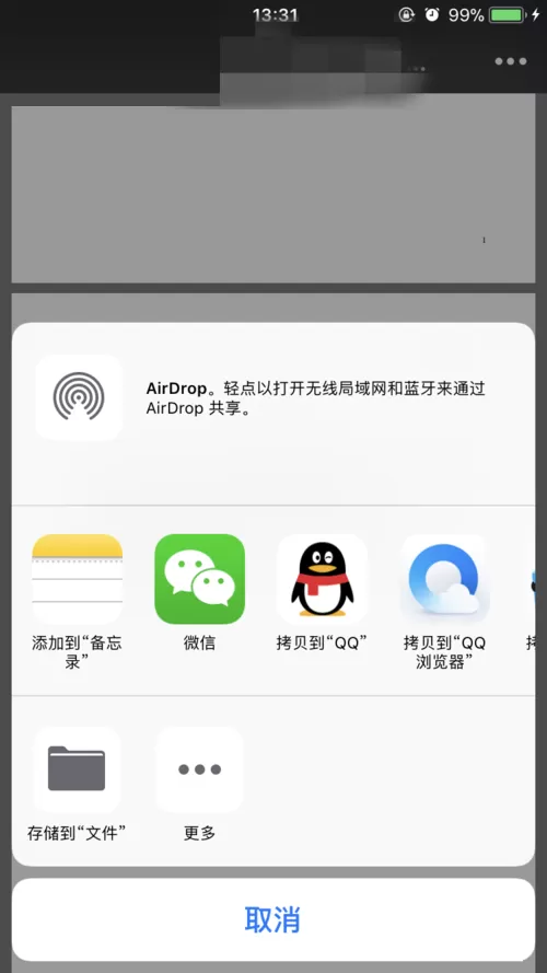 微信中发送文件到qq的具体操作步骤