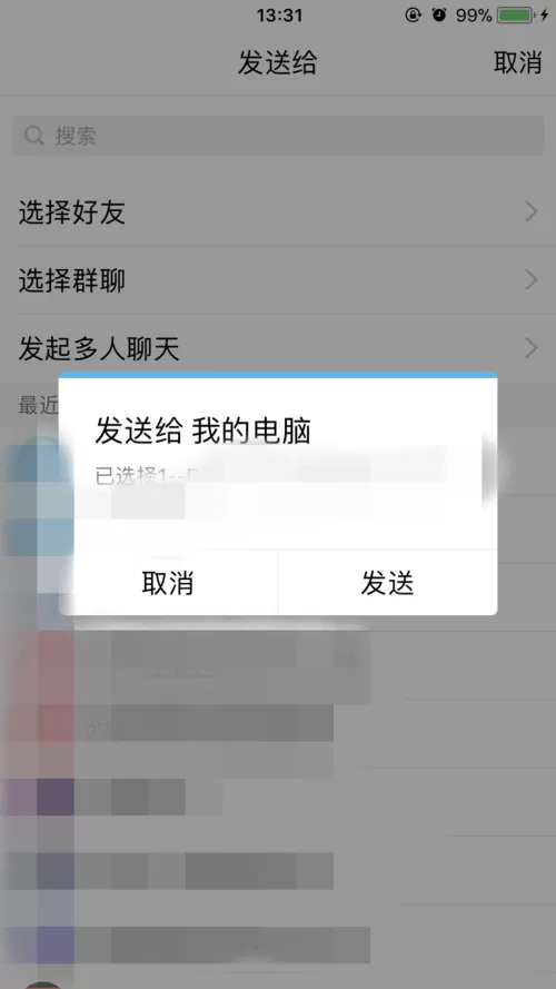 微信中发送文件到qq的具体操作步骤