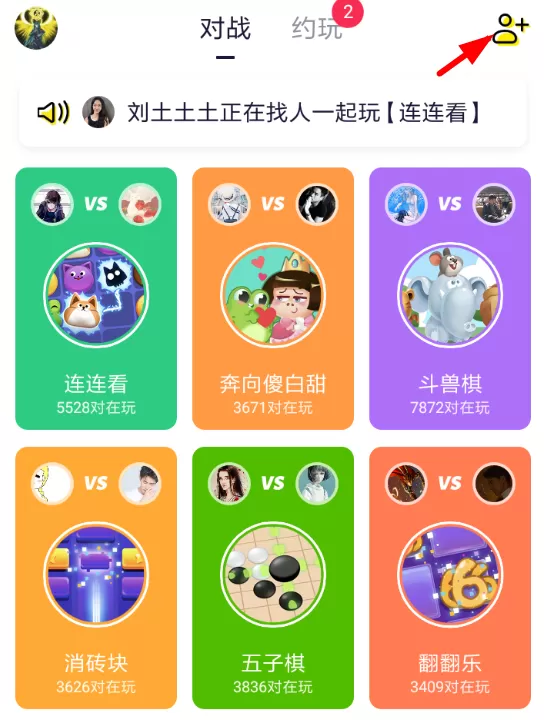 快手小游戏添加好友的简单操作介绍