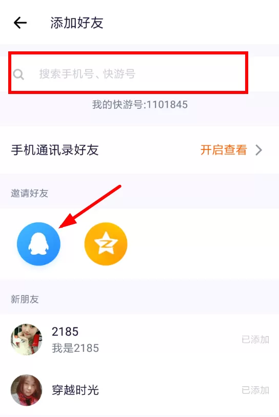 快手小游戏添加好友的简单操作介绍