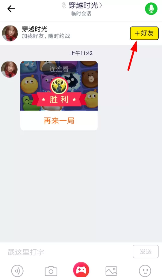 快手小游戏添加好友的简单操作介绍