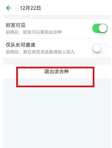 支付宝蚂蚁森林退出合种的详细操作