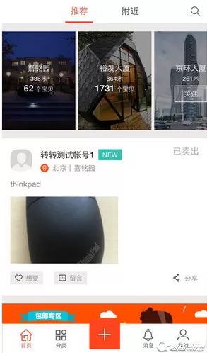 转转中购买二手闲置物品的具体操作步骤