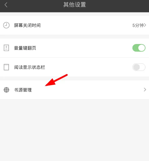 在搜书王中管理书源的具体操作