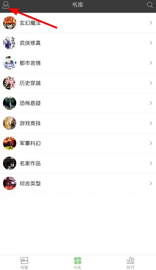 在搜书王中管理书源的具体操作