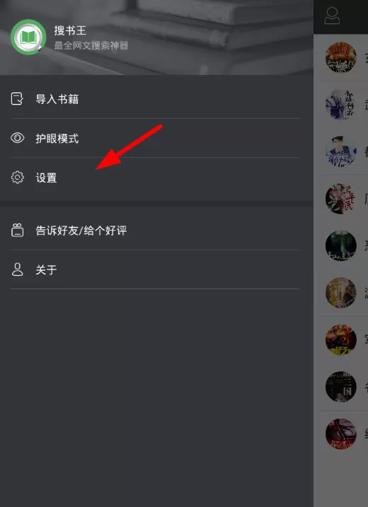 在搜书王中管理书源的具体操作