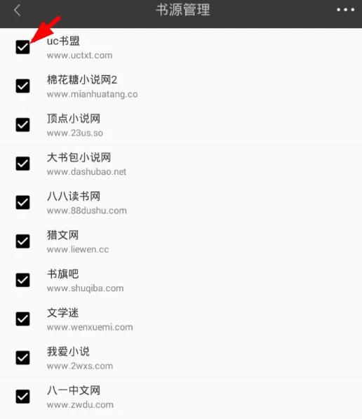在搜书王中管理书源的具体操作