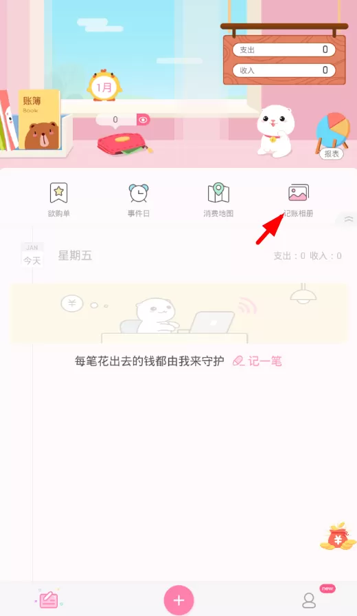 可萌记账里相册的详细使用过程