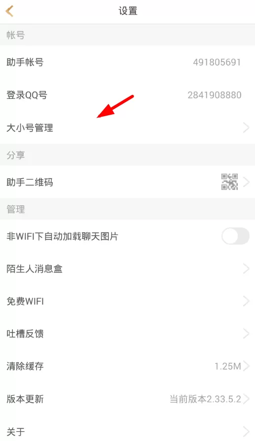 王者荣耀助手添加小号的简单操作