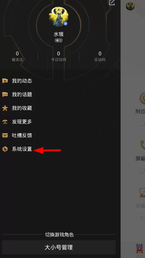 王者荣耀助手添加小号的简单操作