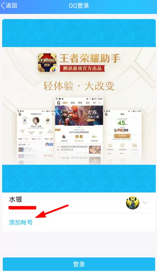 王者荣耀助手添加小号的简单操作