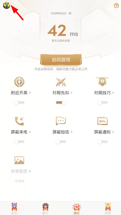 王者荣耀助手添加小号的简单操作