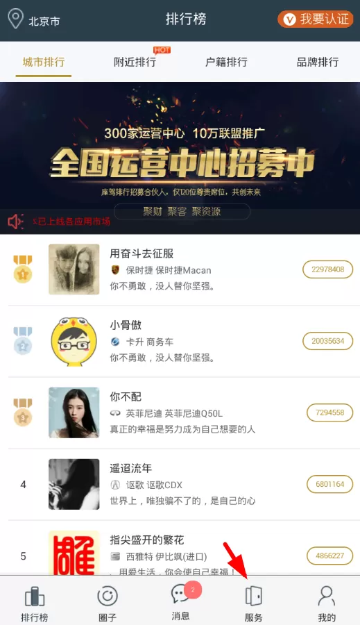 座驾排行查询违章的操作步骤
