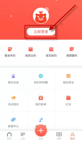 转转中发布二手物品的具体方法