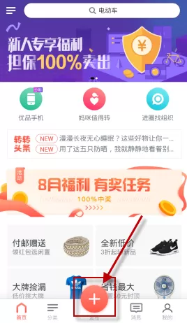 转转中发布二手物品的具体方法
