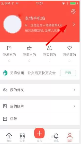 转转中进行身份验证的具体操作步骤