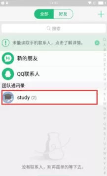 腾讯来电中使用团队功能的具体操作步骤