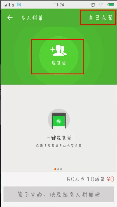 在饿了么中进行拼单的操作教程