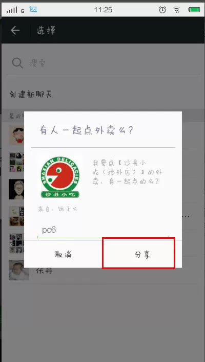 在饿了么中进行拼单的操作教程