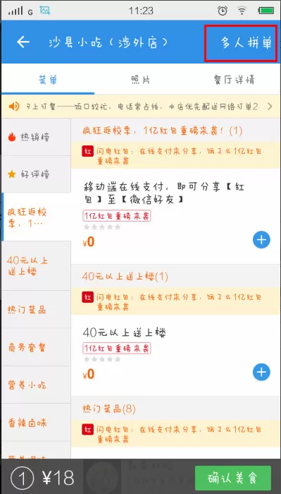 在饿了么中进行拼单的操作教程