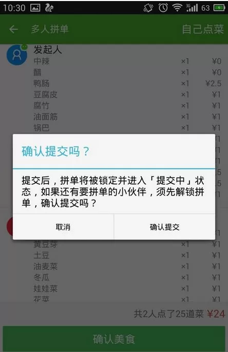 在饿了么中进行拼单的操作教程