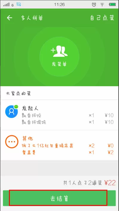 在饿了么中进行拼单的操作教程