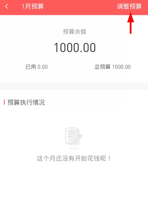 微记账设置月预算金额的具体操作