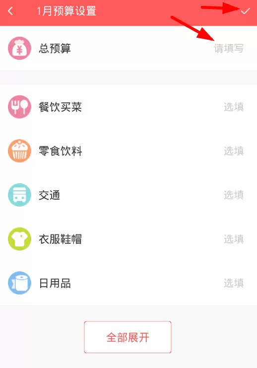 微记账设置月预算金额的具体操作